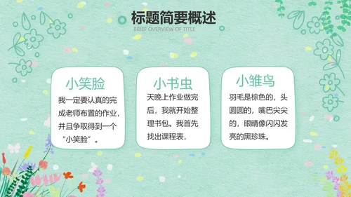 绿色清新幼儿园春天春季旅游相册PPT