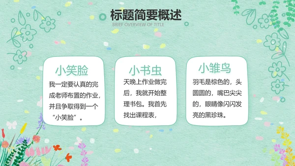 绿色清新幼儿园春天春季旅游相册PPT