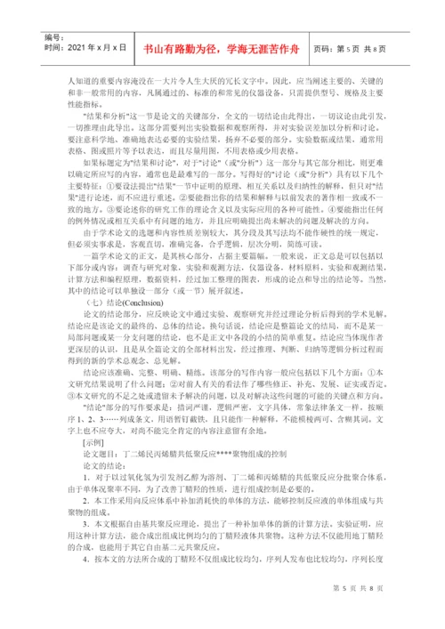 论文格式与论文格式写作要求-中国学术论文网.docx