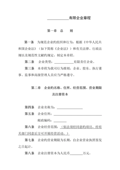 公司章程律师.docx