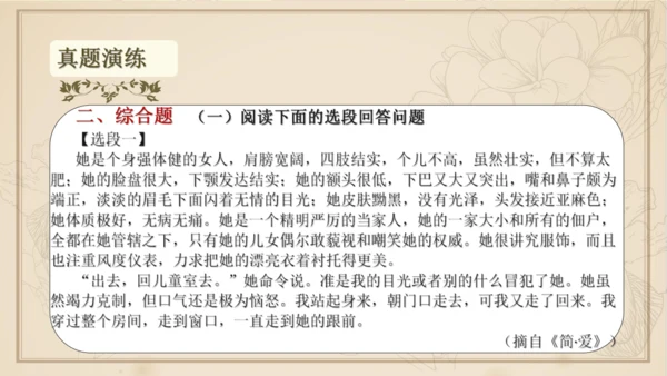 九年级下册语文第四单元整本书阅读 名著导读 《简爱》课件