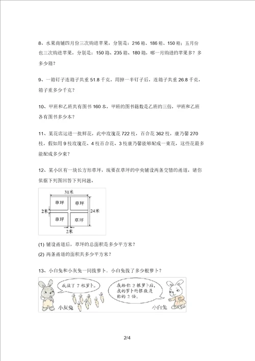 20202021年部编版三年级数学上册应用题专项试题及答案题库