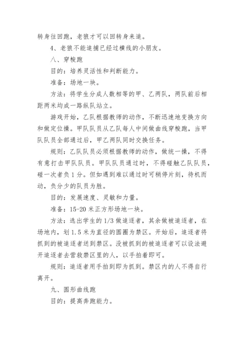小学生室外游戏大全.docx