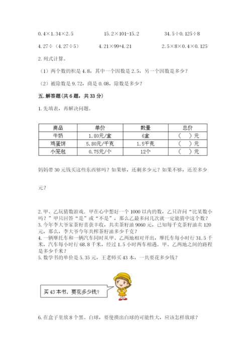 人教版五年级上册数学期末测试卷含答案ab卷.docx