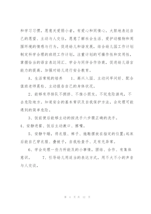 20XX年幼儿园中班工作计划.docx