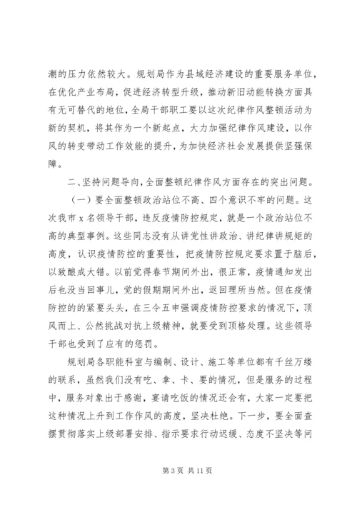 加强全局干部职工纪律作风建设动员会上的讲话.docx