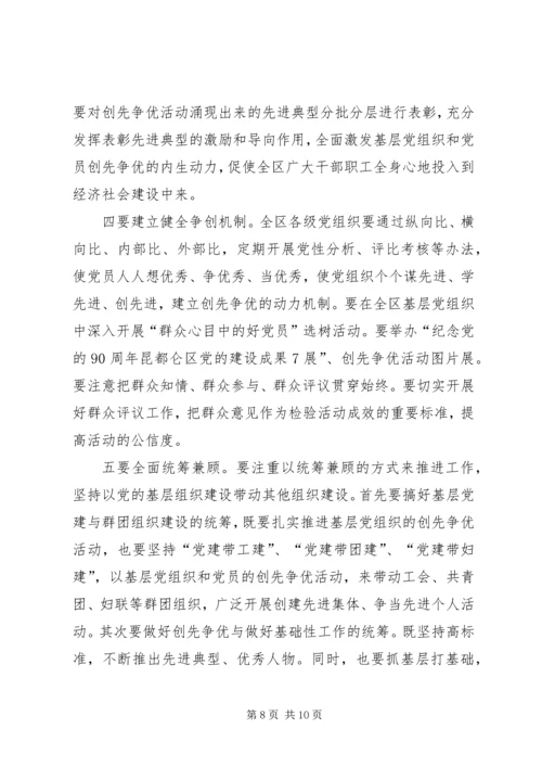 创先争优工作会议讲话 (3).docx