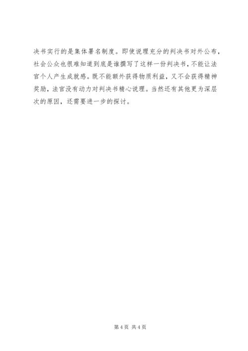 关于法官后语的演讲稿.docx