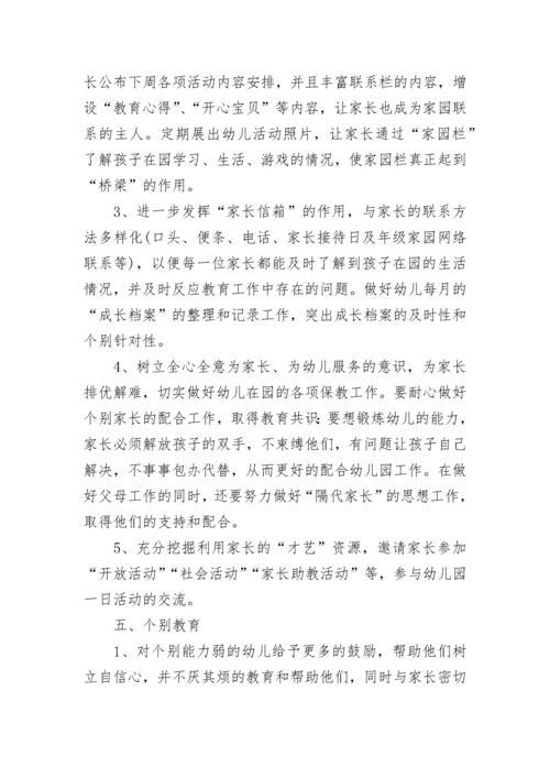 2023年幼儿园大班班主任春季学期计划.docx