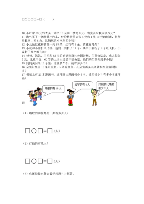一年级下册数学解决问题60道带答案（夺分金卷）.docx