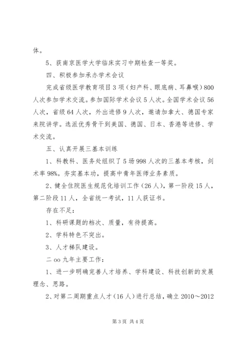 医院科教工作汇报.docx