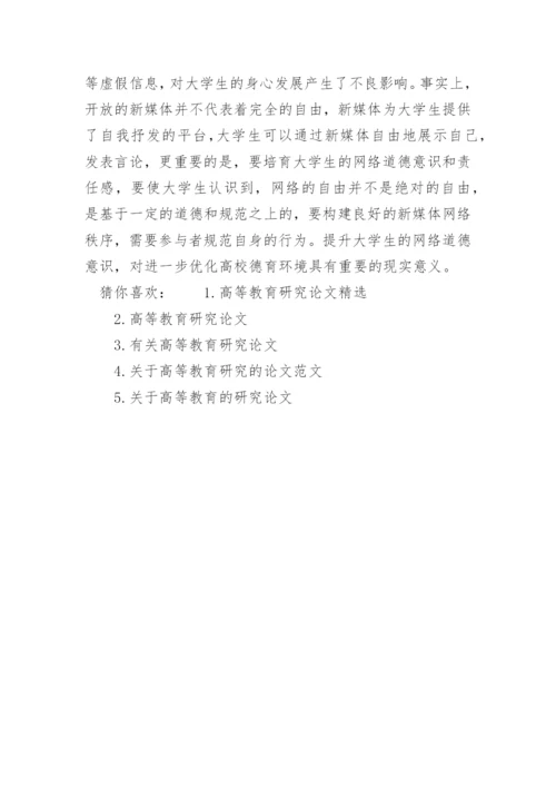 高等教育研究论文.docx