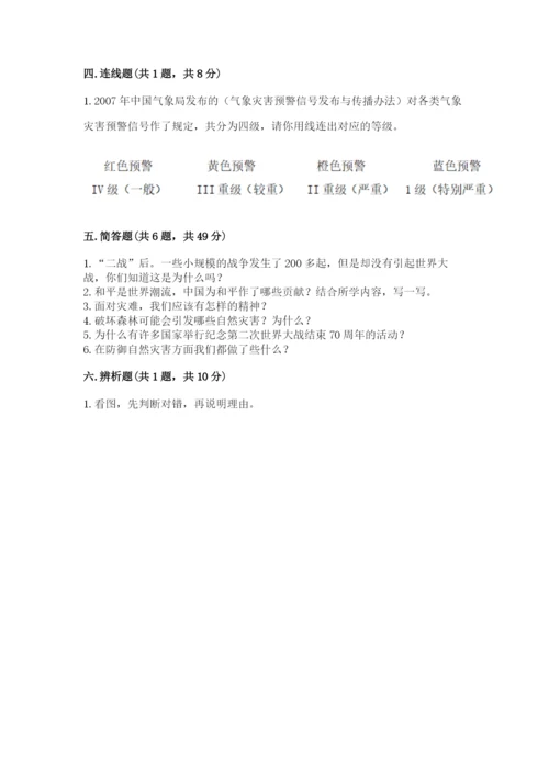 部编版六年级下册道德与法治期末测试卷含答案【培优b卷】.docx