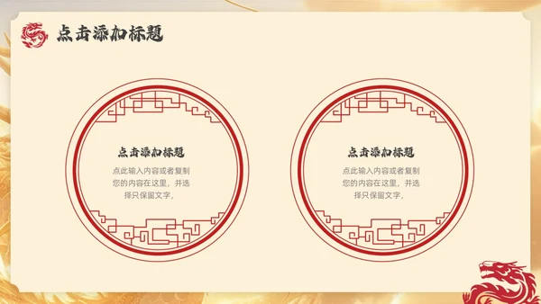 红色金色龙年大吉插画风通用PPT模板