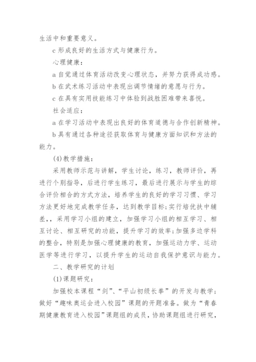 高中体育教学工作计划.docx