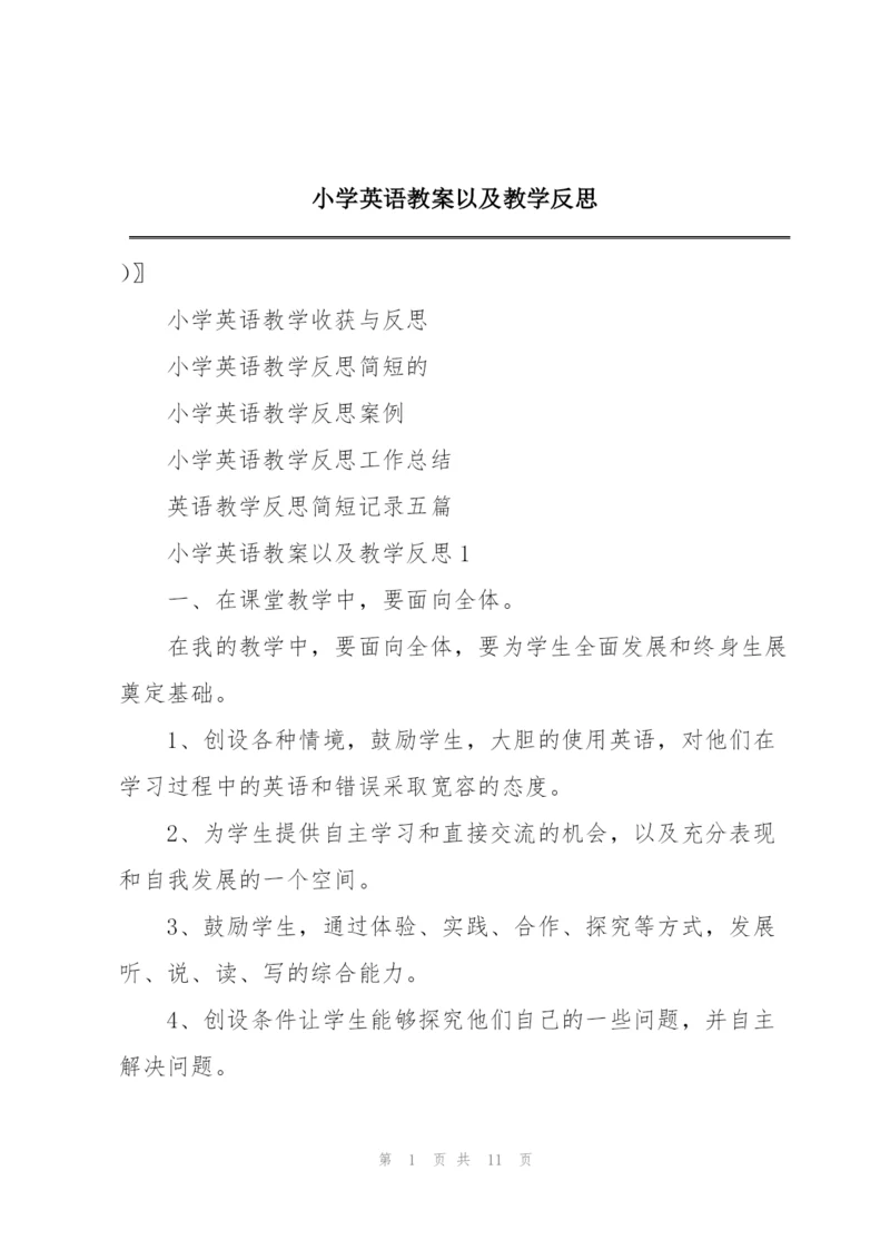 小学英语教案以及教学反思.docx