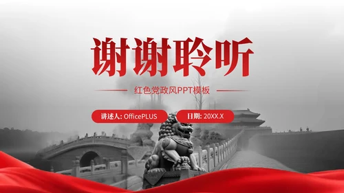 红色党政风民族记忆历史警钟红色文化宣传PPT