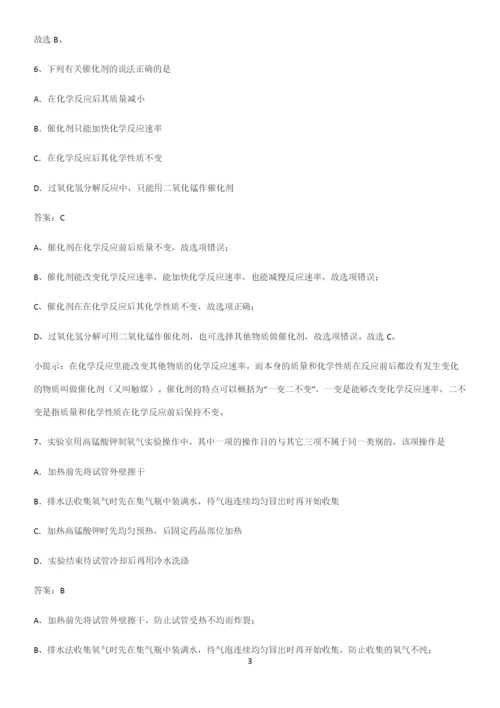 人教版2023初中化学九年级化学上册第二单元我们周围的空气易错知识点总结.docx