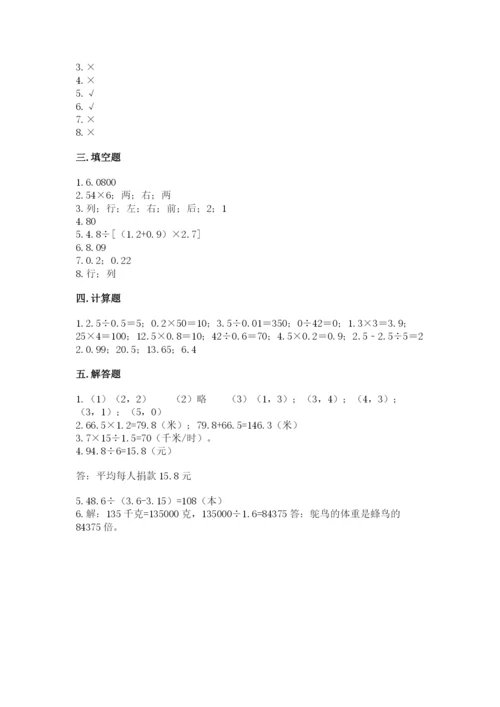 人教版小学五年级数学上册期中测试卷（名校卷）word版.docx