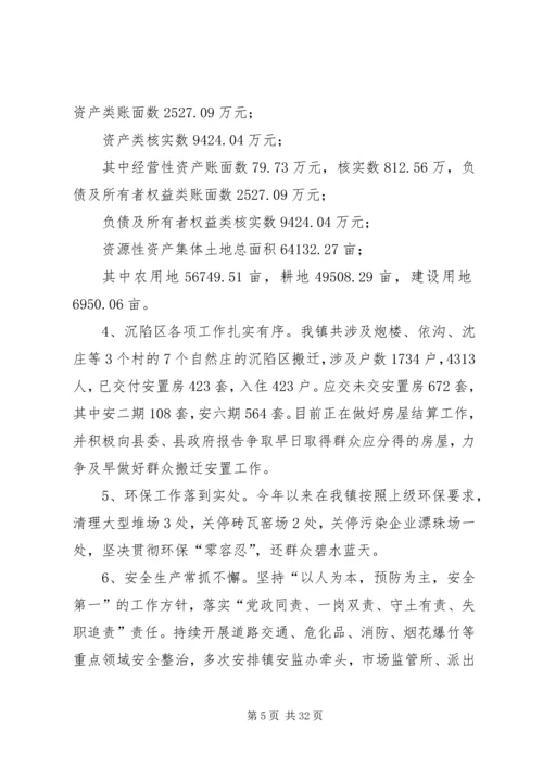 乡镇某年总结及某年计划3篇.docx