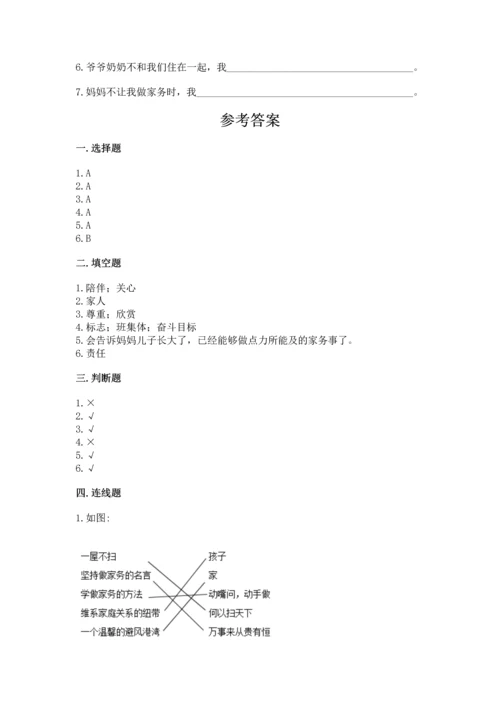 部编版四年级上册道德与法治期中测试卷（夺冠系列）word版.docx