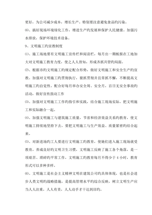 优质建筑工地安全文明综合施工专题方案范本.docx