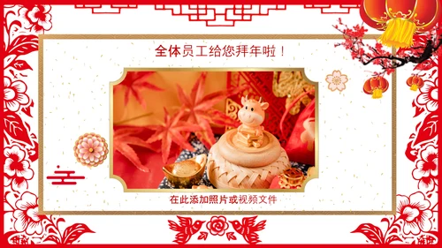 2021大气中国风牛年新年企业拜年电子贺卡PPT