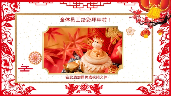 2021大气中国风牛年新年企业拜年电子贺卡PPT