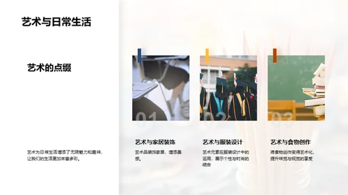 艺术生活化