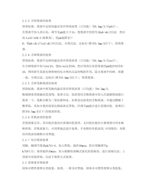 【精编】《安全管理论文》之理化实验室的污染与对策.docx