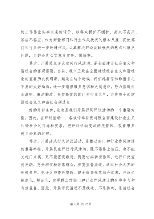 副市长在食药监系统民主评议行风动员会上的讲话.docx