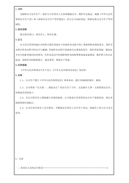 创世达公司安全管理新版制度.docx