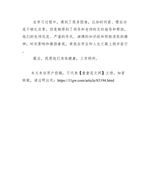 毕业论文对指导老师的致谢词范文.docx