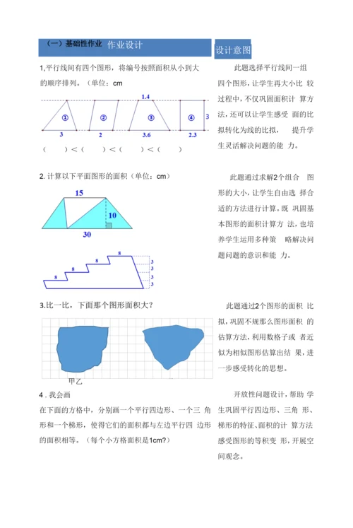 小学教案：五上《多边形面积》单元素养作业设计.docx