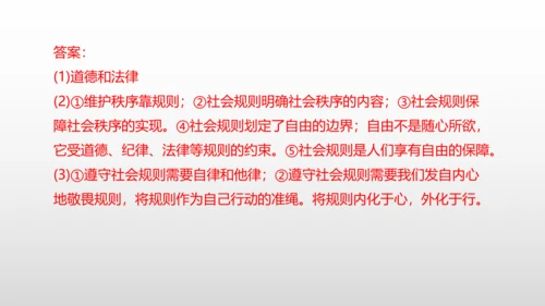 第四课 社会生活讲道德复习课件（22张PPT）