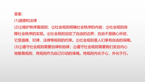 第四课 社会生活讲道德复习课件（22张PPT）