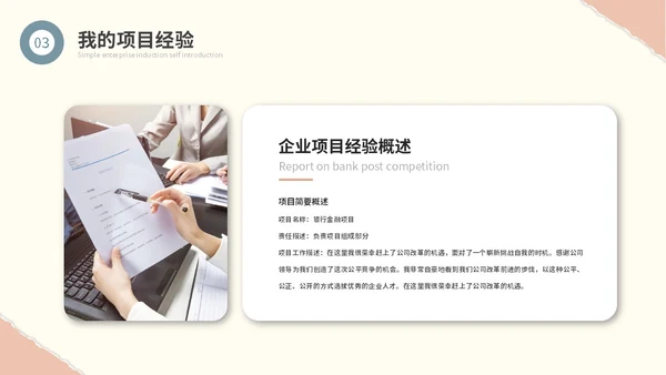 时尚莫兰迪撕纸风入职自我介绍岗位竞聘ppt模板