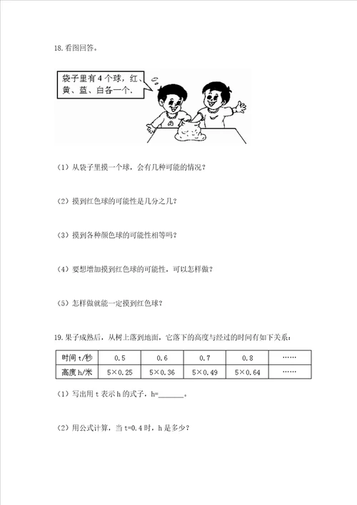 五年级数学应用题大全夺冠系列word版