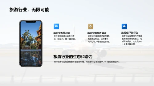 探索之旅：定制你的全球路线