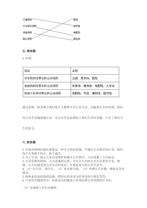 道德与法治五年级下册第二单元《公共生活靠大家》测试卷及完整答案（全优）.docx