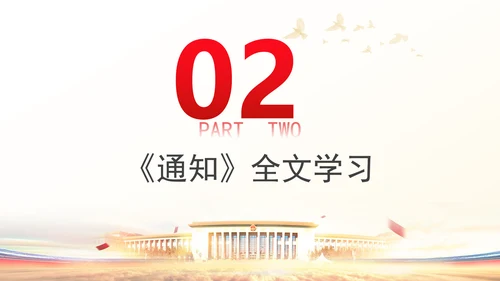 关于做好庆祝第40个教师节有关工作的通知全文学习党课PPT