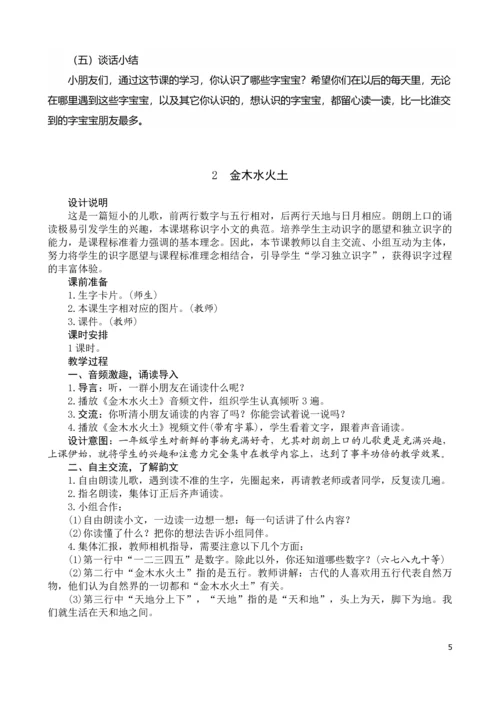 2016人教版小学语文一年级上册全册教案.docx