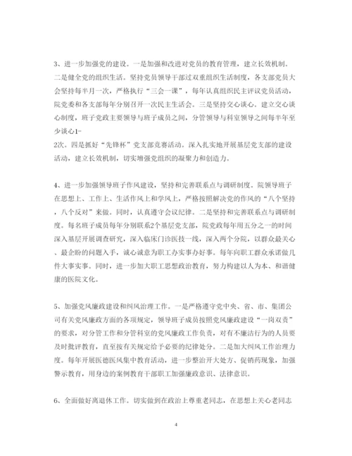 2022年党的领导弱化整改措施.docx