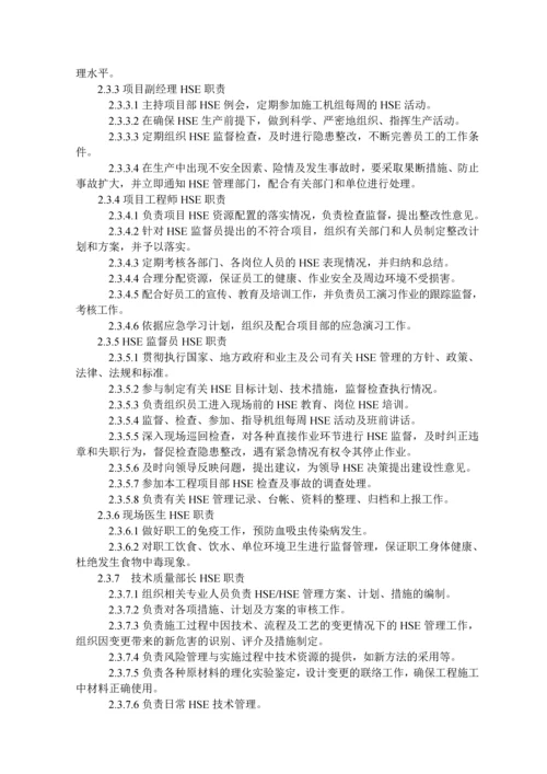 项目部hse管理实施手则.docx