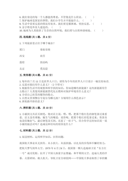 部编版六年级下册道德与法治期末测试卷学生专用.docx