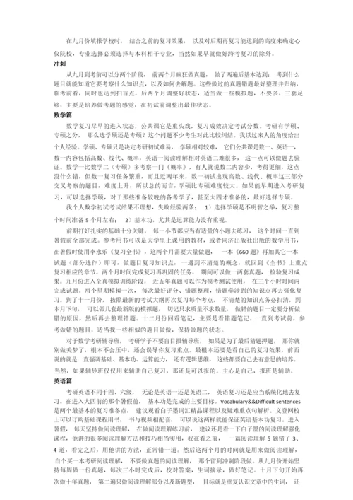 考研经历分享.docx