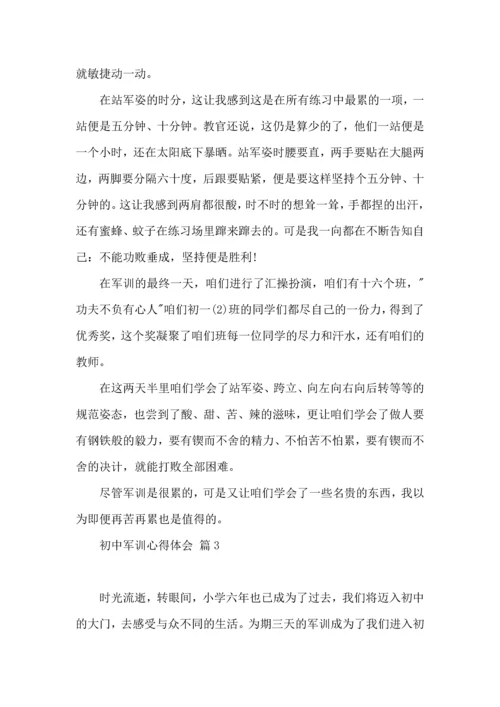 初中军训心得体会模板集合9篇.docx