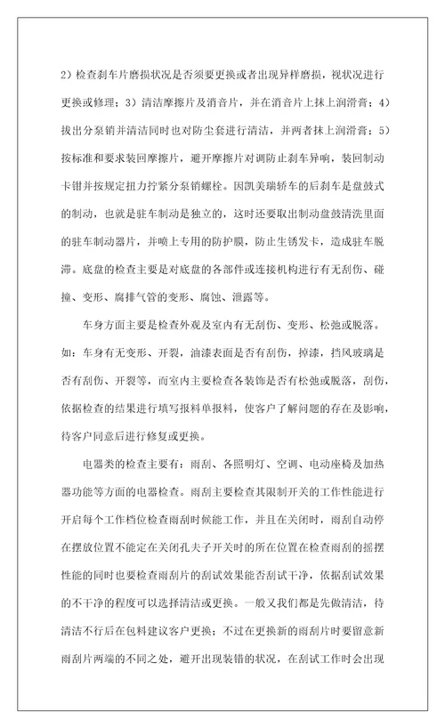 2022汽车修实习报告