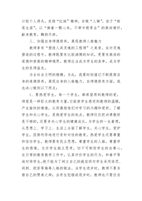 教师暑期培训心得体会范文.docx