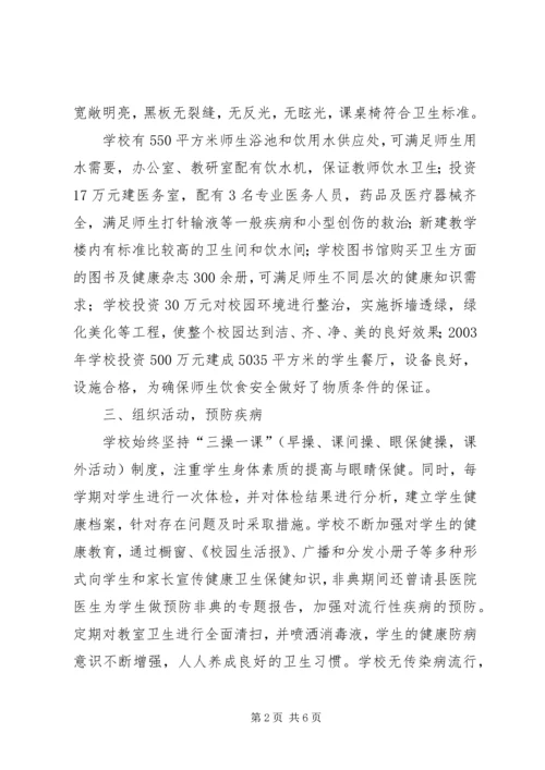 学校卫生工作条例自查报告 (2).docx